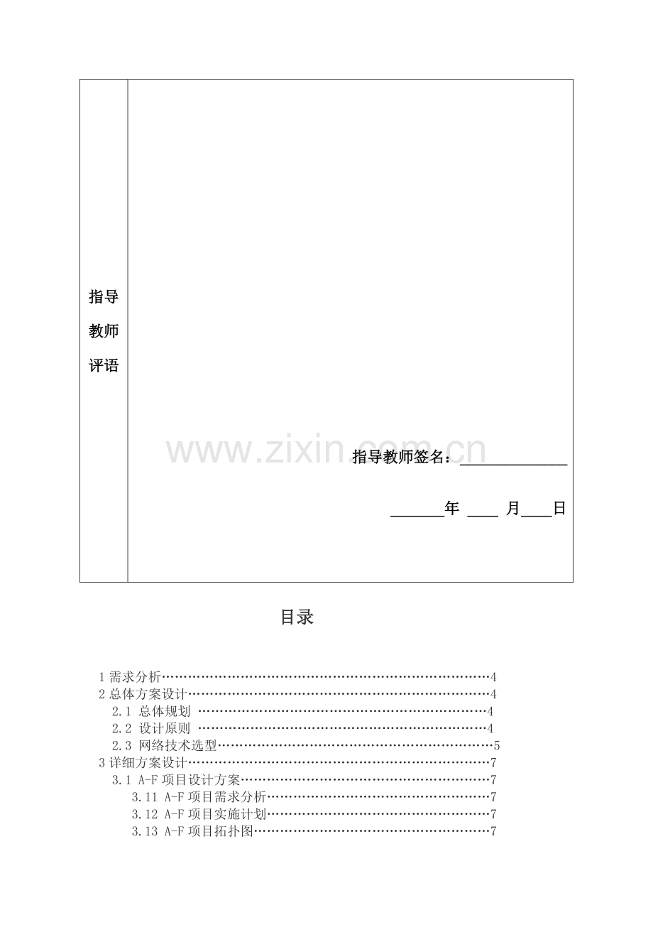 网络设计方案报告书.doc_第3页