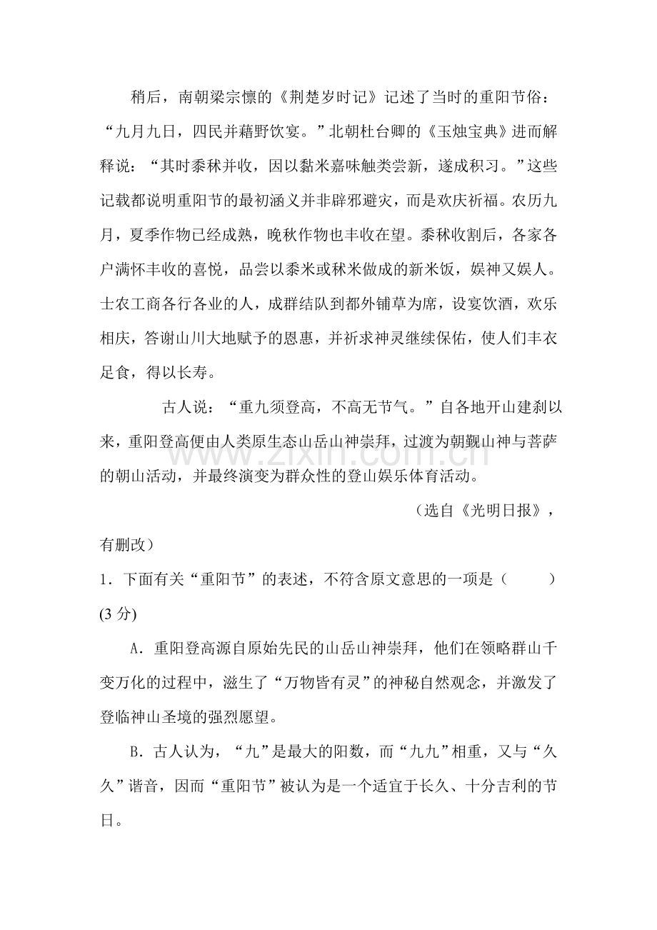 海南省华侨中学2015-2016学年高二语文上册期中考试题.doc_第3页