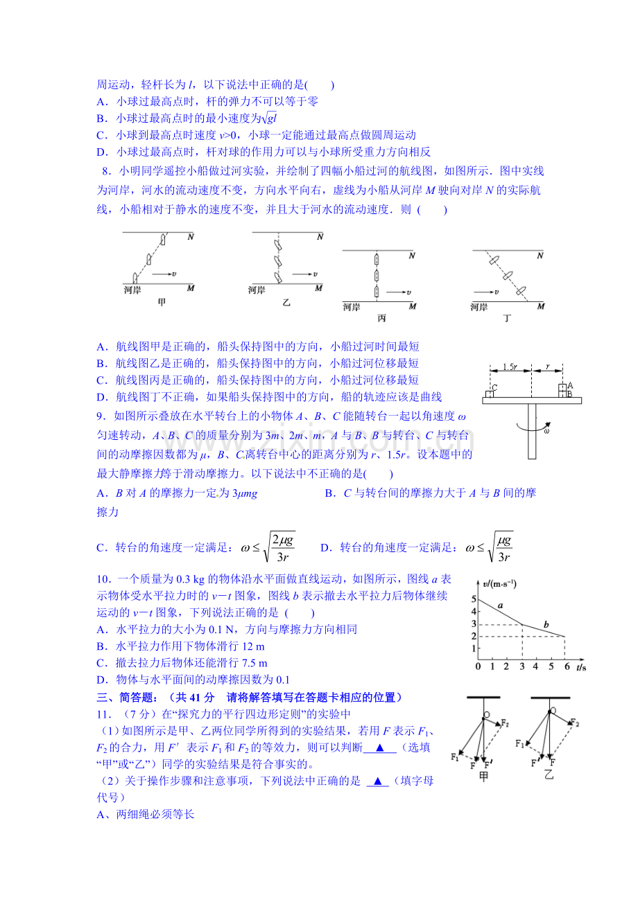 2016届高三物理上册第一次调研试题.doc_第2页