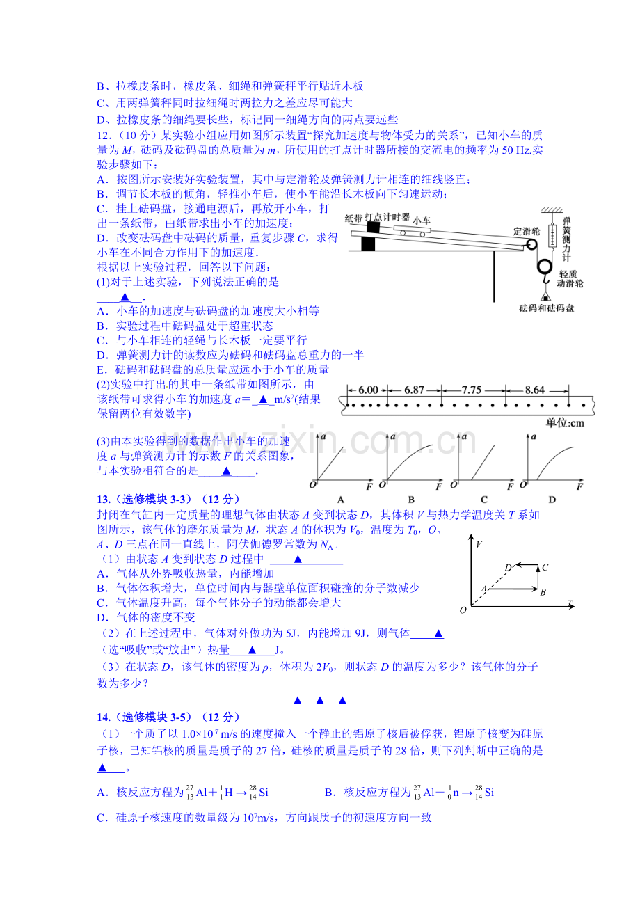 2016届高三物理上册第一次调研试题.doc_第3页