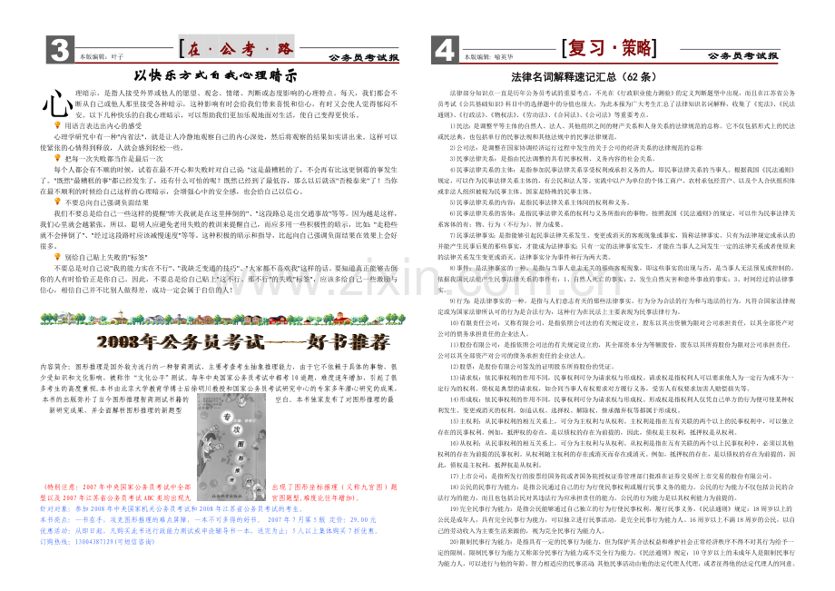 南大公务员考试报.doc_第3页