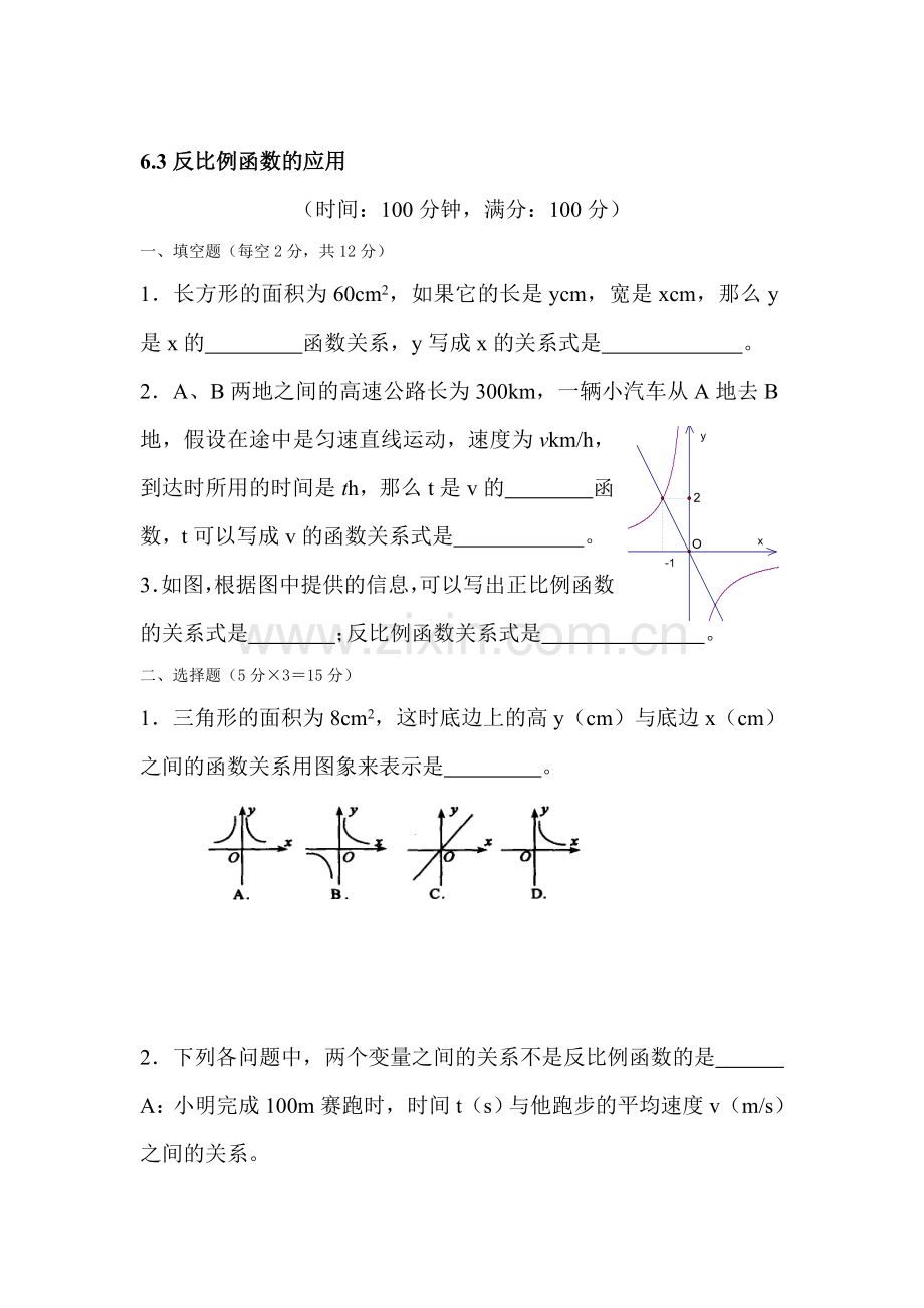 反比例函数的应用课时训练1.doc_第1页