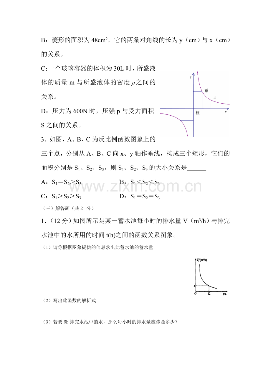 反比例函数的应用课时训练1.doc_第2页