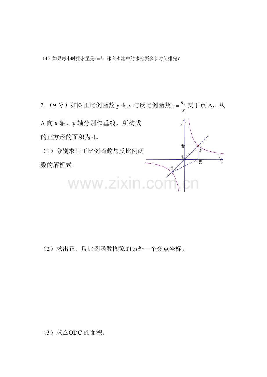 反比例函数的应用课时训练1.doc_第3页