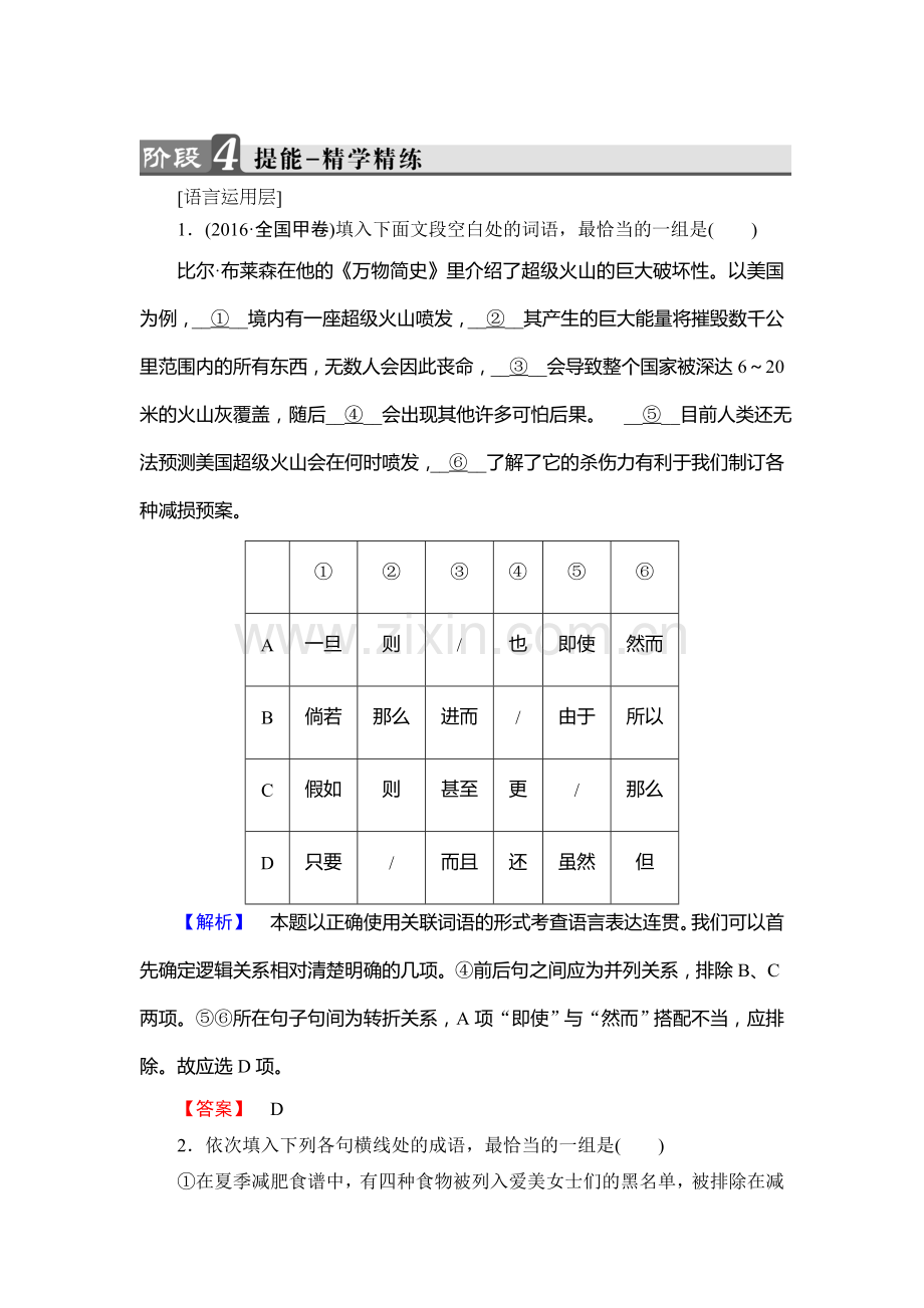 2017-2018学年高二语文下册学业测评练习20.doc_第1页