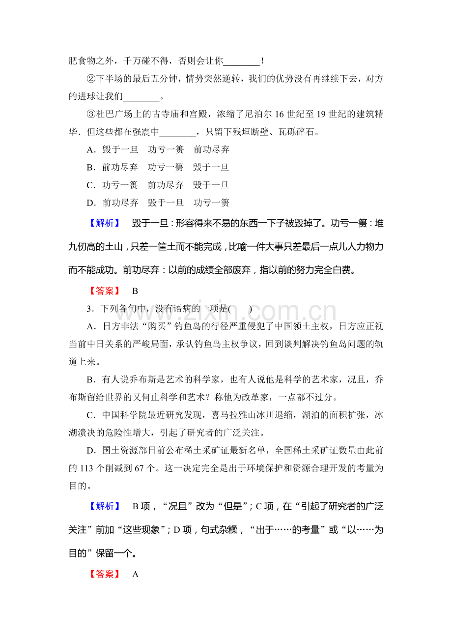 2017-2018学年高二语文下册学业测评练习20.doc_第2页