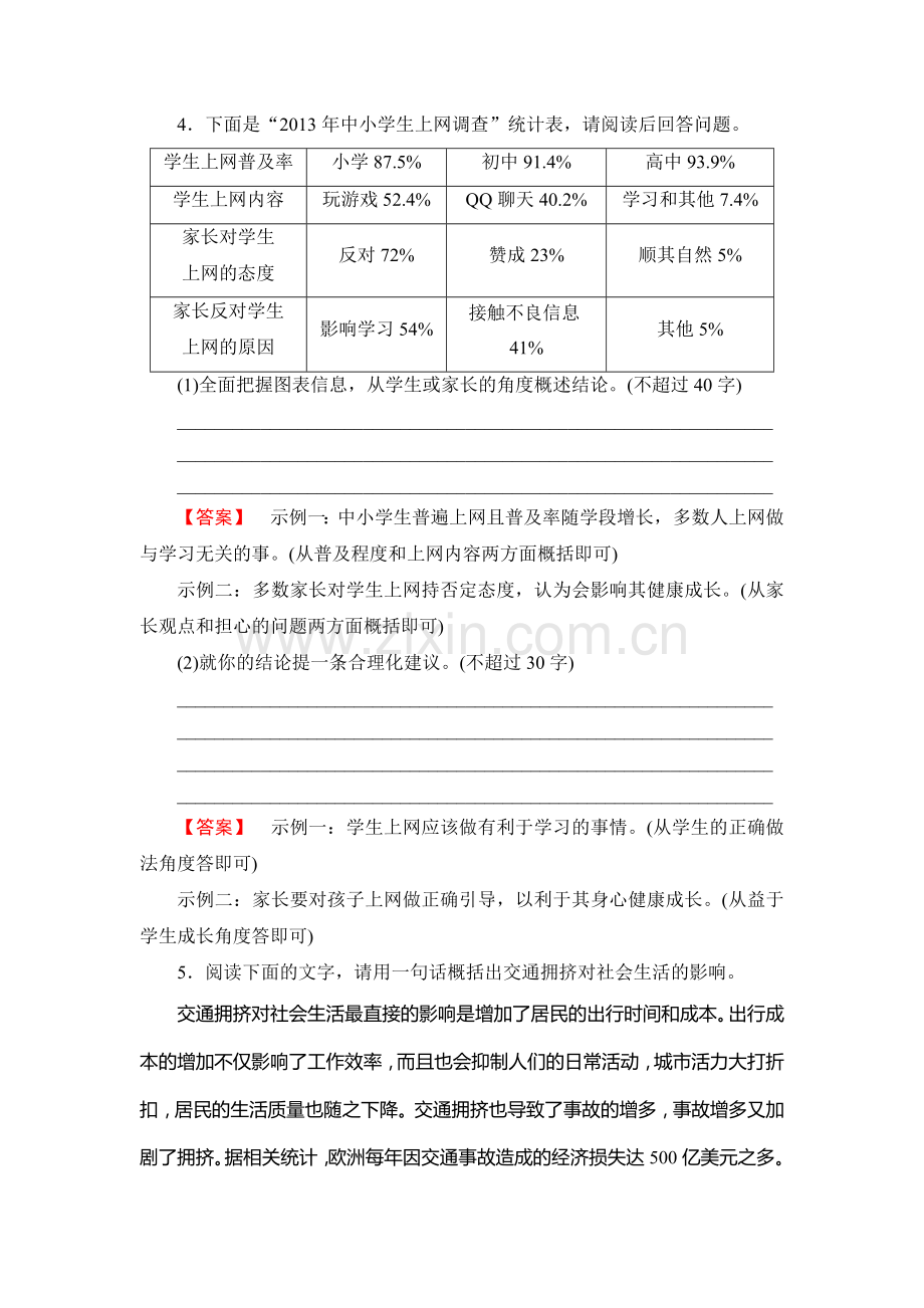 2017-2018学年高二语文下册学业测评练习20.doc_第3页