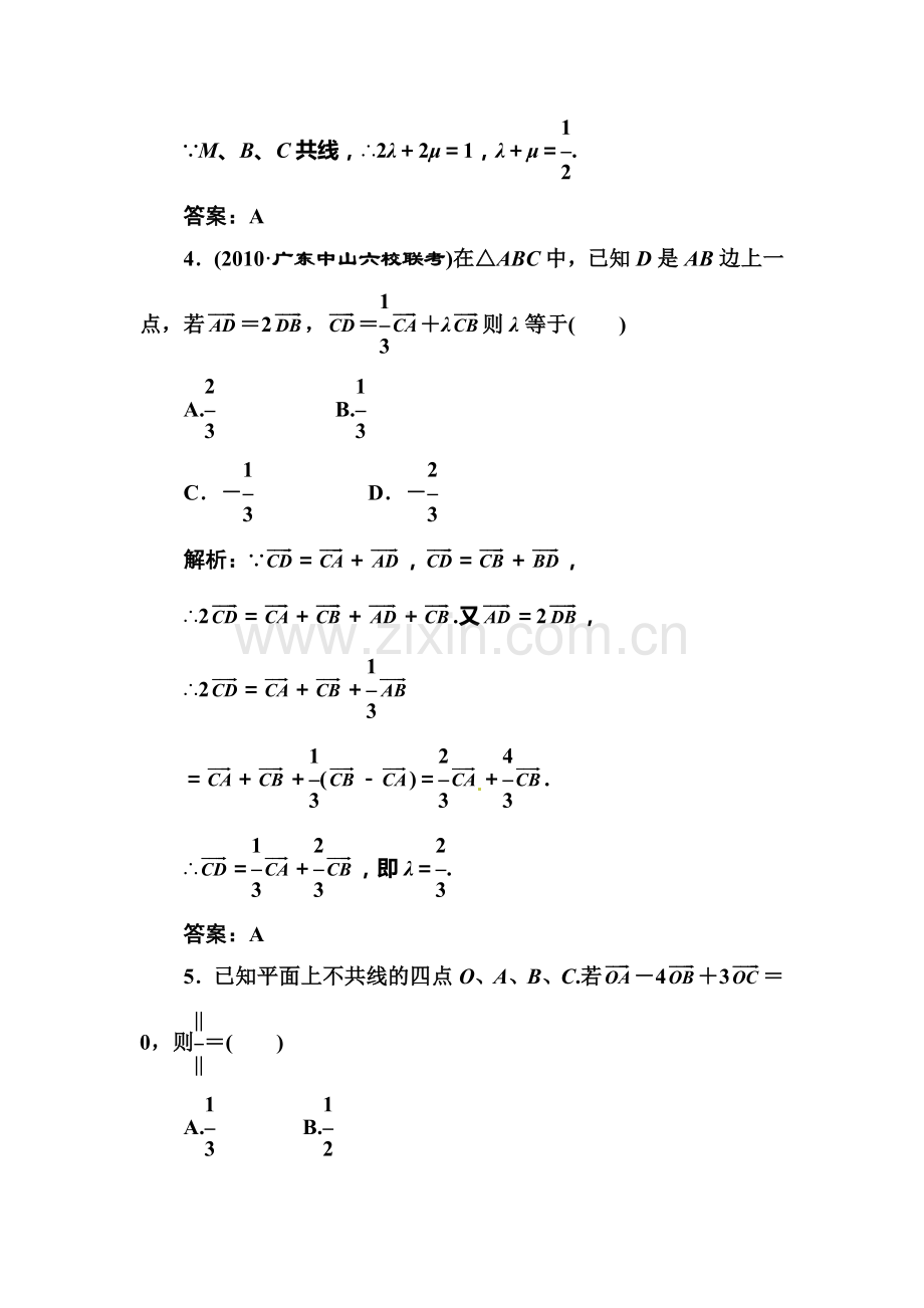 高三数学知识点综合复习检测7.doc_第2页