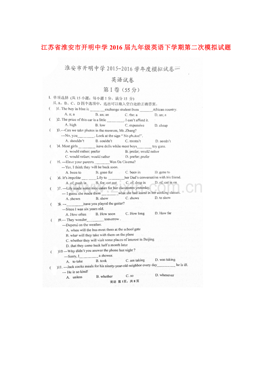 江苏省淮安市2016届九年级英语下册第二次模拟试题.doc_第1页