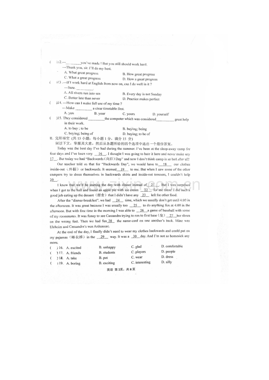 江苏省淮安市2016届九年级英语下册第二次模拟试题.doc_第2页