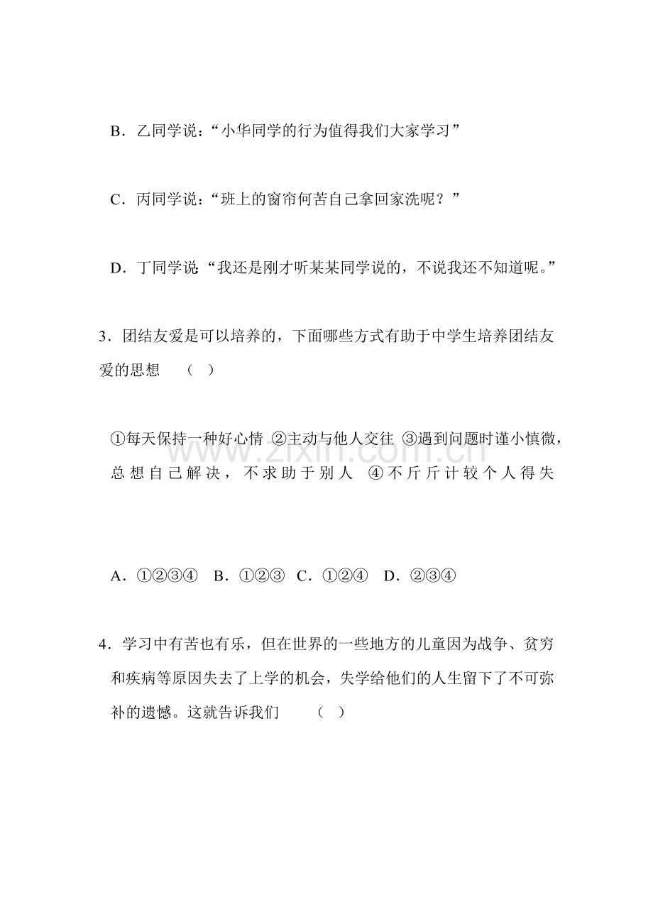 七年级政治上学期单元综合测试卷16.doc_第2页