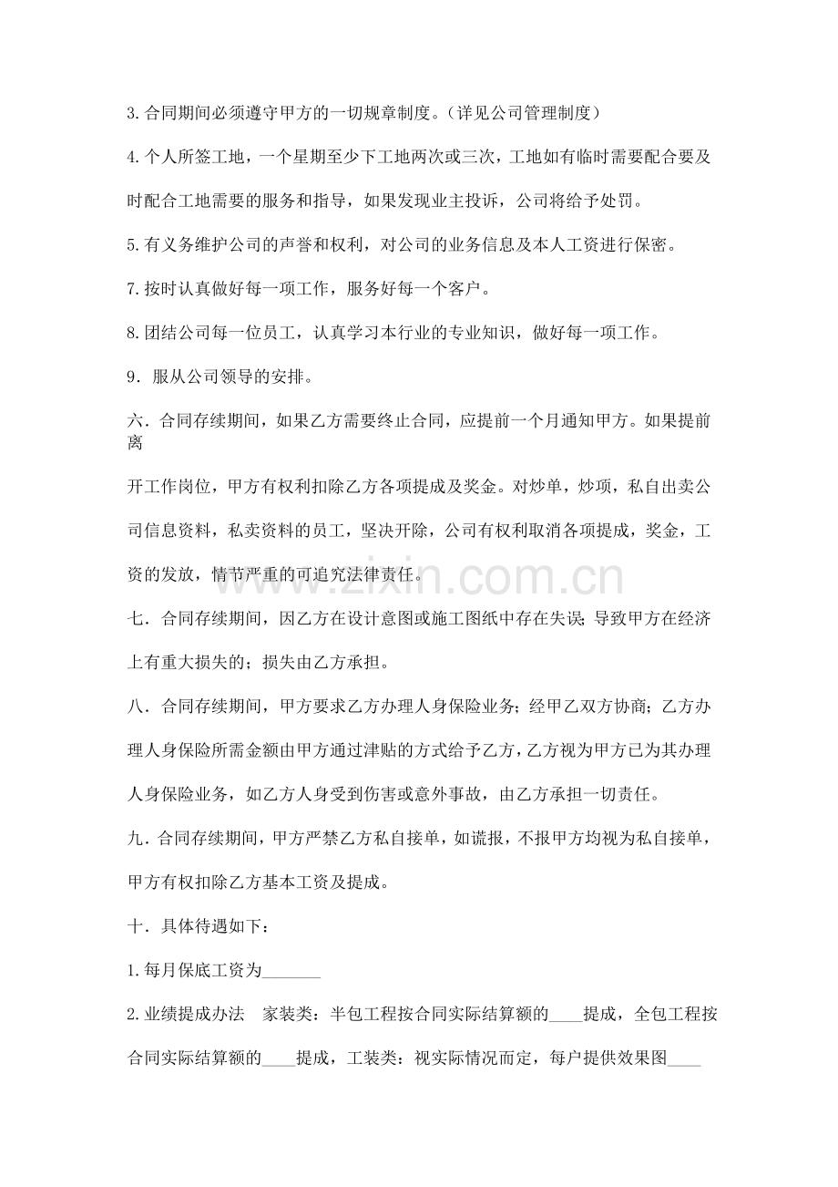 设计总监聘请合同书.doc_第2页