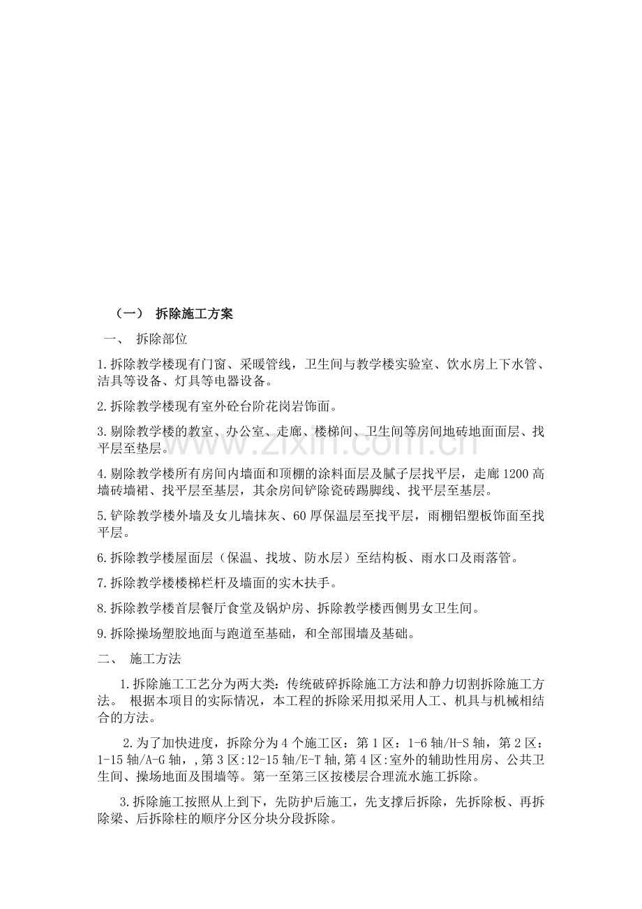 X学校拆除方案.doc_第3页