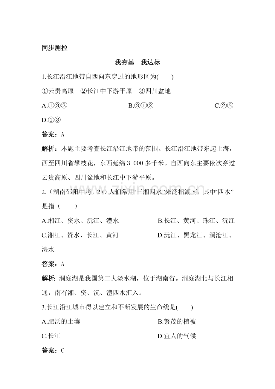 八年级地理下学期同步测控练习卷1.doc_第1页