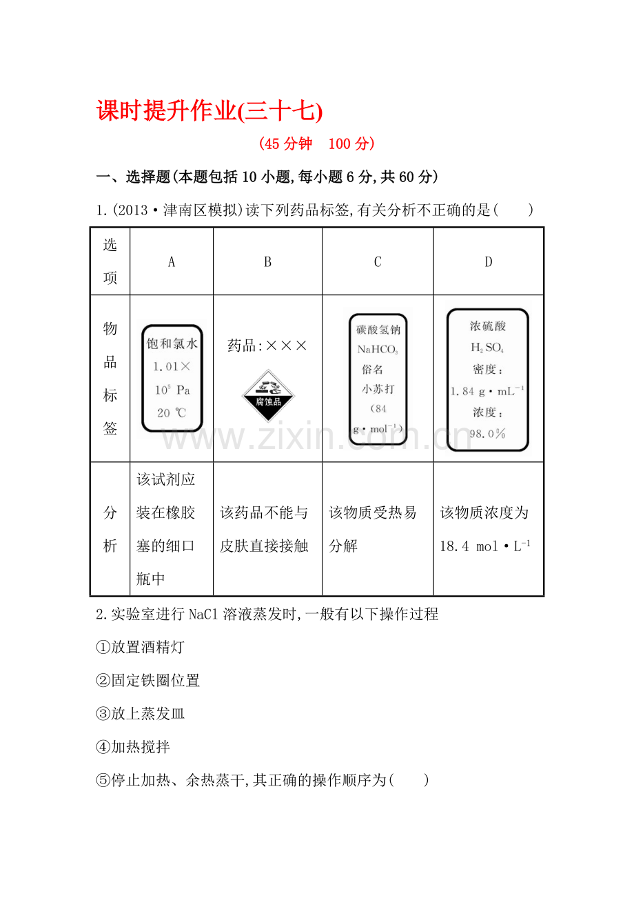 高三化学课时复习提升作业题40.doc_第1页