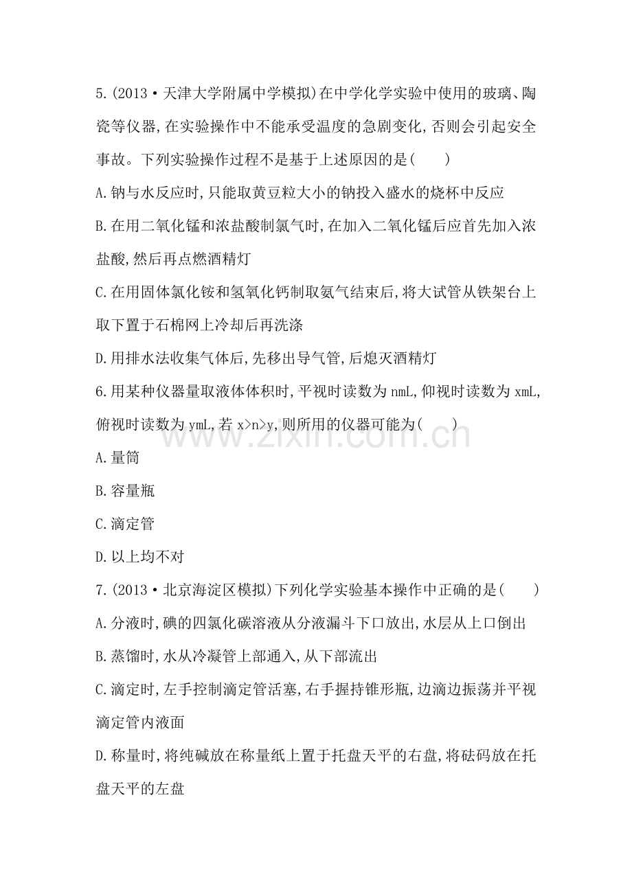 高三化学课时复习提升作业题40.doc_第3页