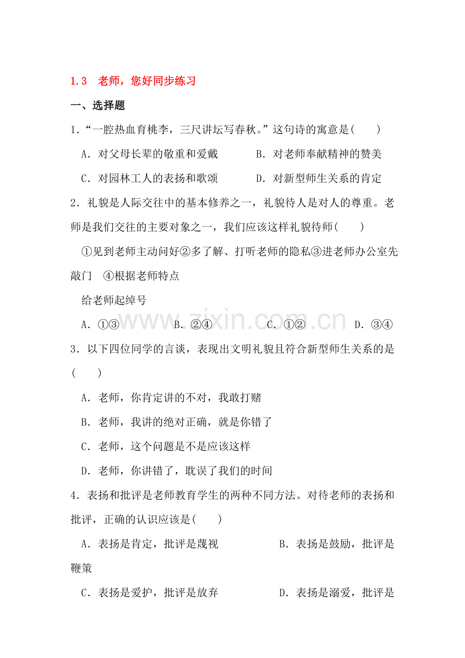 老师您好同步练习.doc_第1页