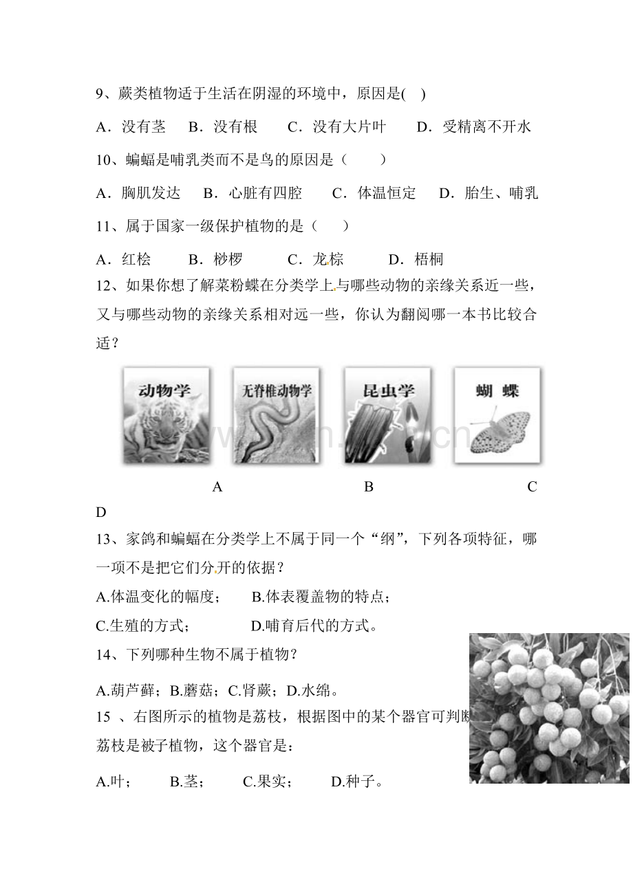 丰富多彩的生物世界测试题.doc_第2页