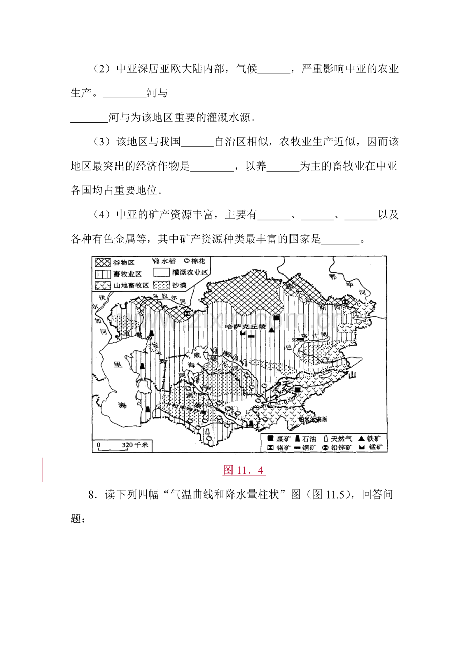 七年级地理下册课堂知识点检测5.doc_第3页