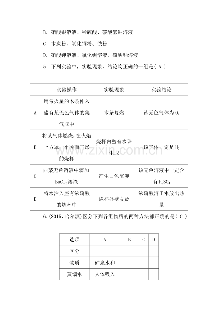 中考化学考点跟踪突破复习测试27.doc_第2页