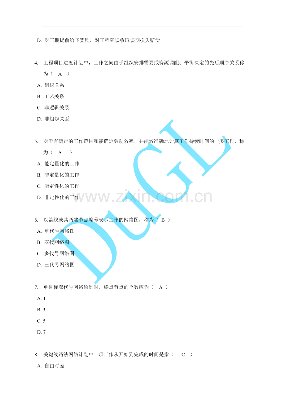 建设监理网上作业04任务0017.doc_第2页