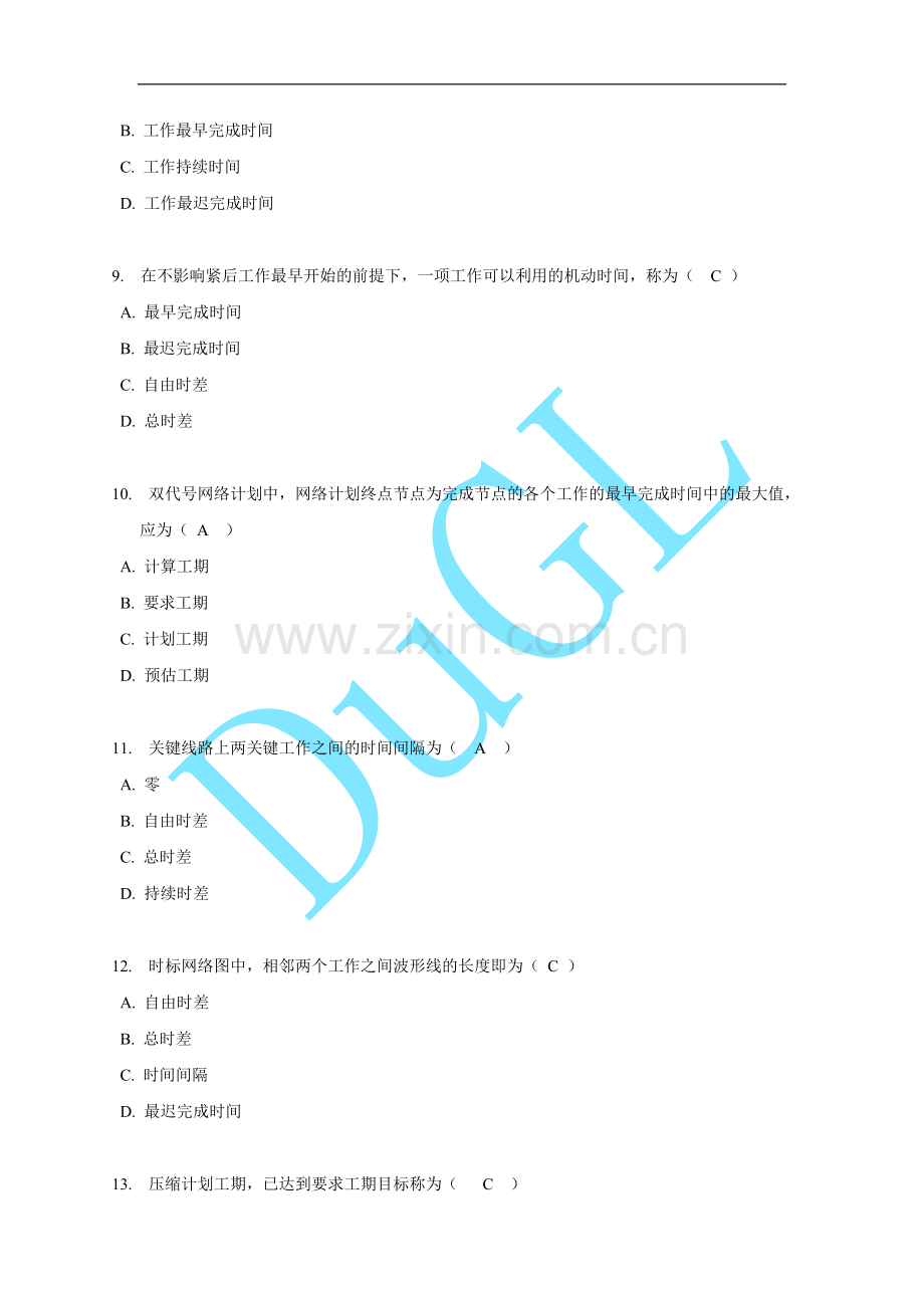 建设监理网上作业04任务0017.doc_第3页