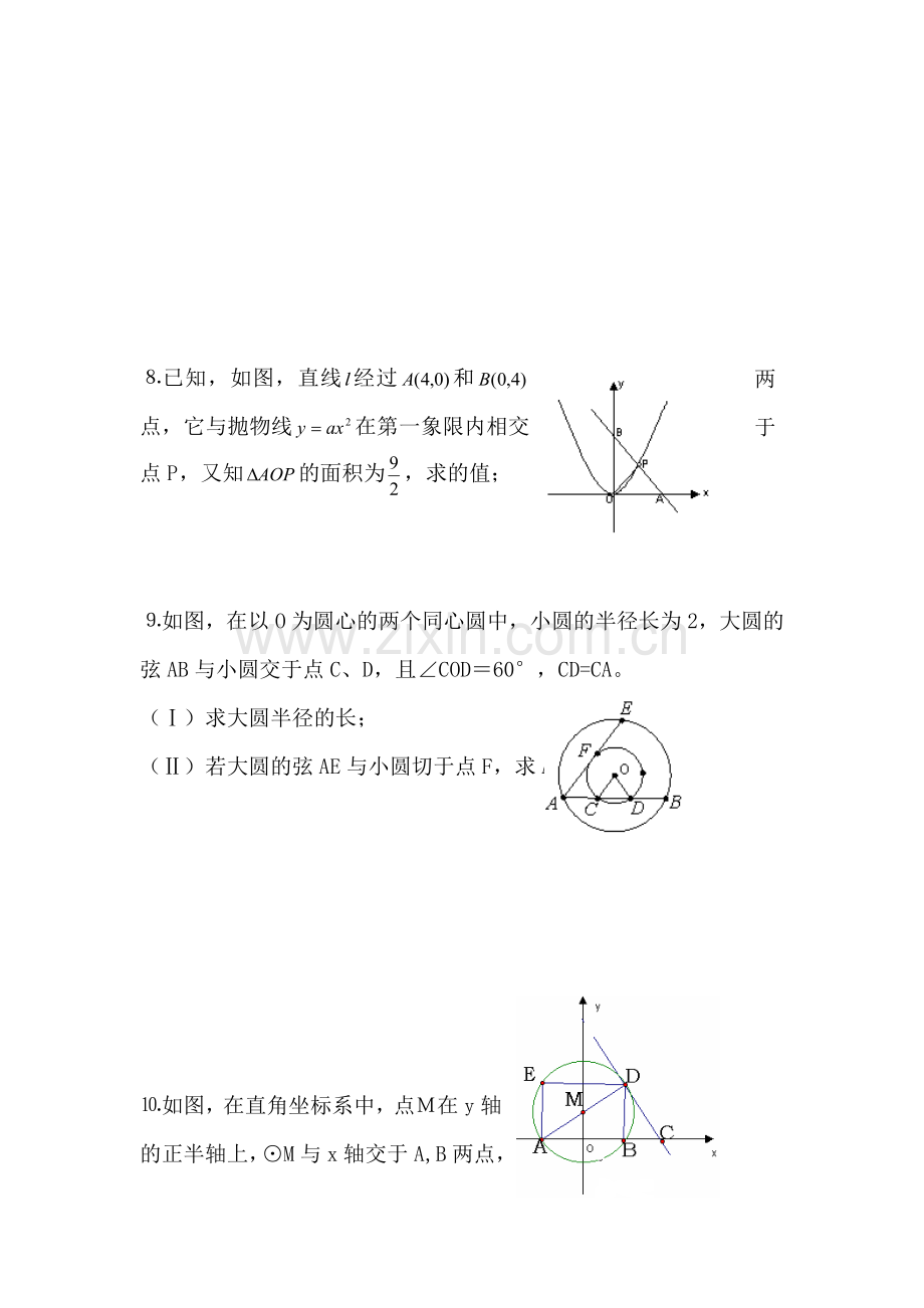 九年级数学二次函数的图像同步练习2.doc_第2页