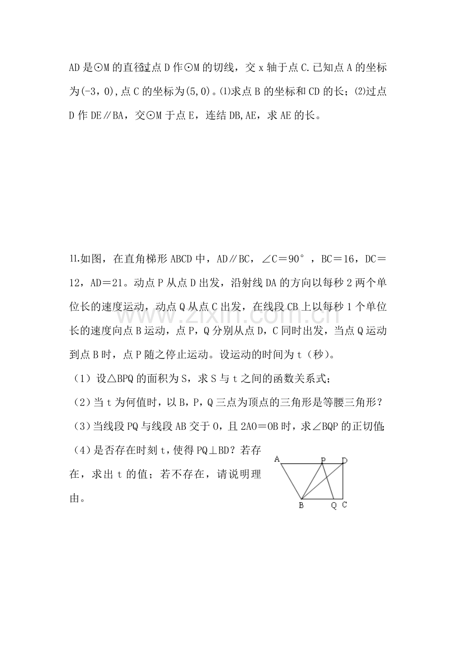 九年级数学二次函数的图像同步练习2.doc_第3页