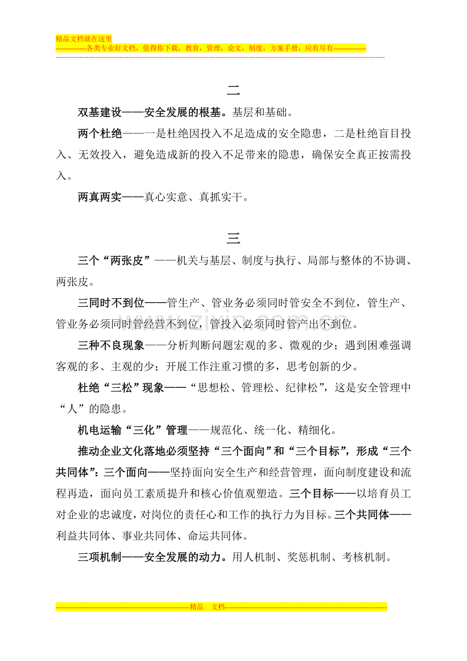 应知应会安全管理知识汇编(讨论稿).doc_第2页