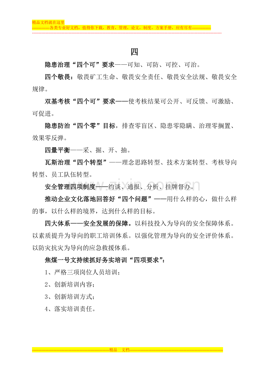 应知应会安全管理知识汇编(讨论稿).doc_第3页