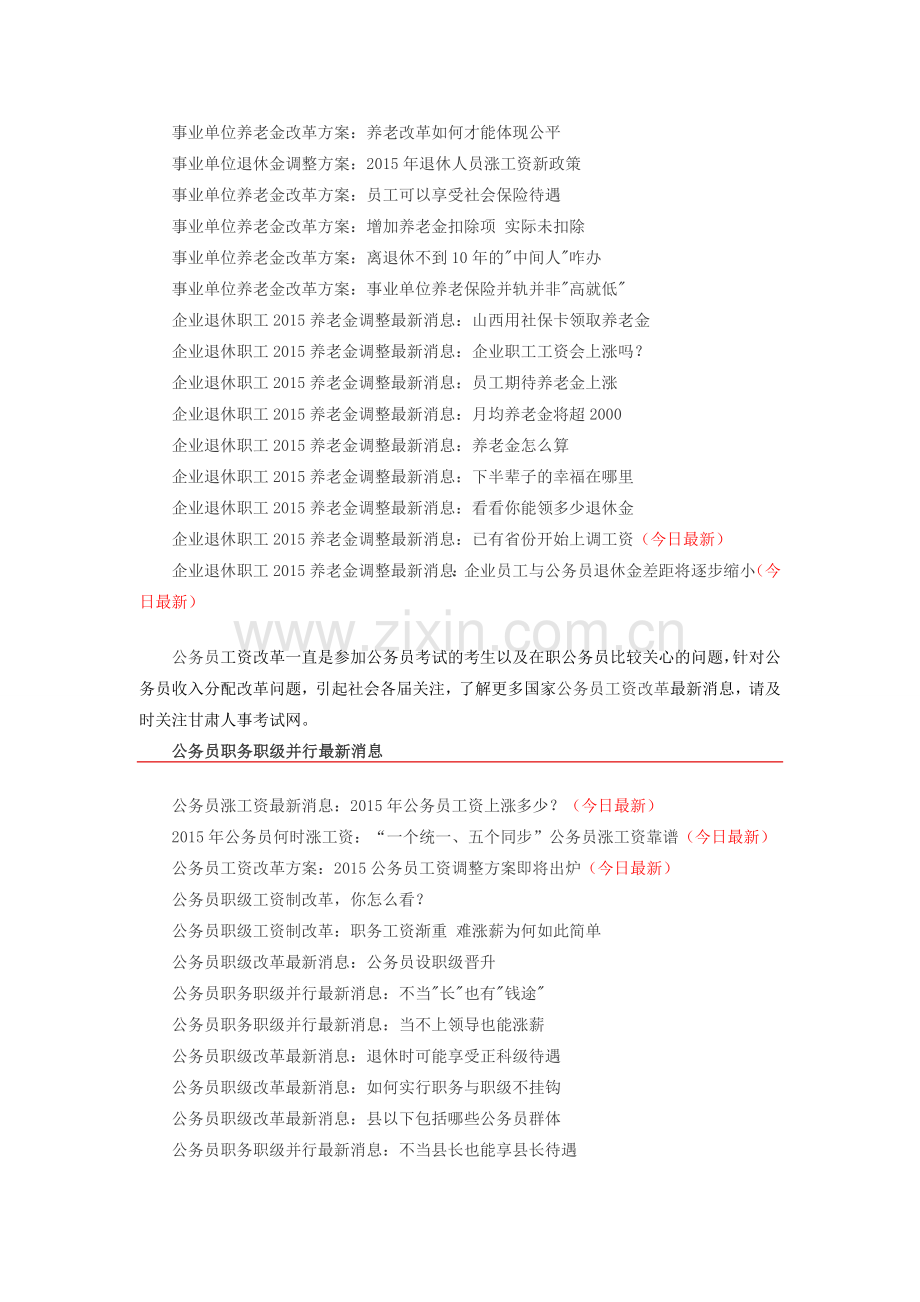 事业单位工资改革绩效工资方案-(2).doc_第3页