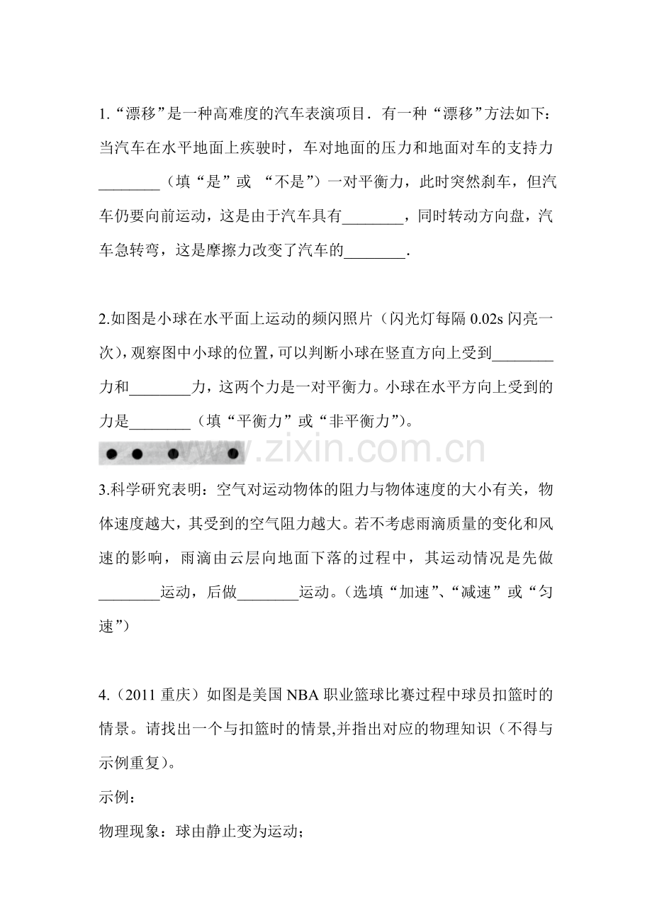 二力平衡同步复习试题2.doc_第1页