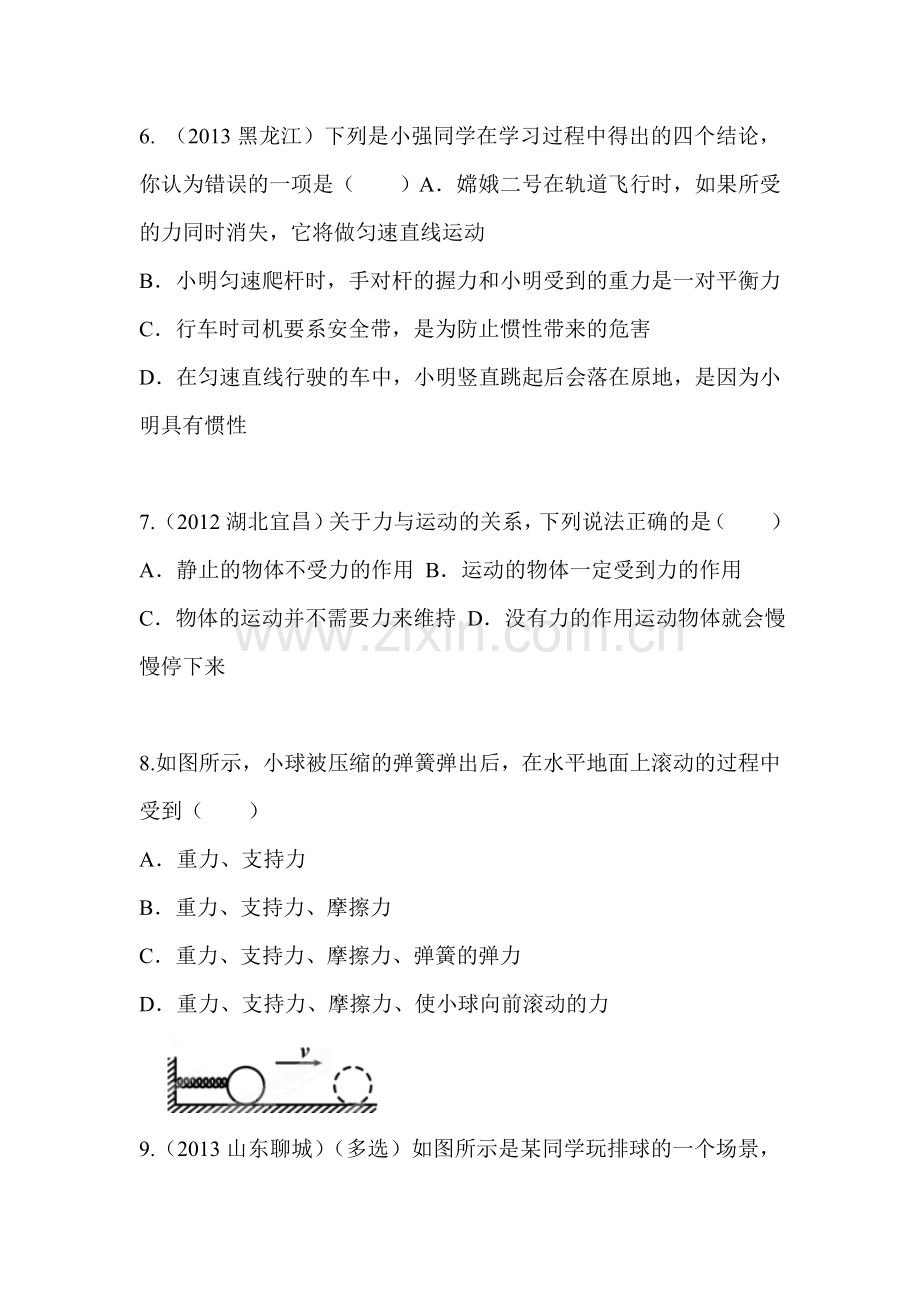 二力平衡同步复习试题2.doc_第3页