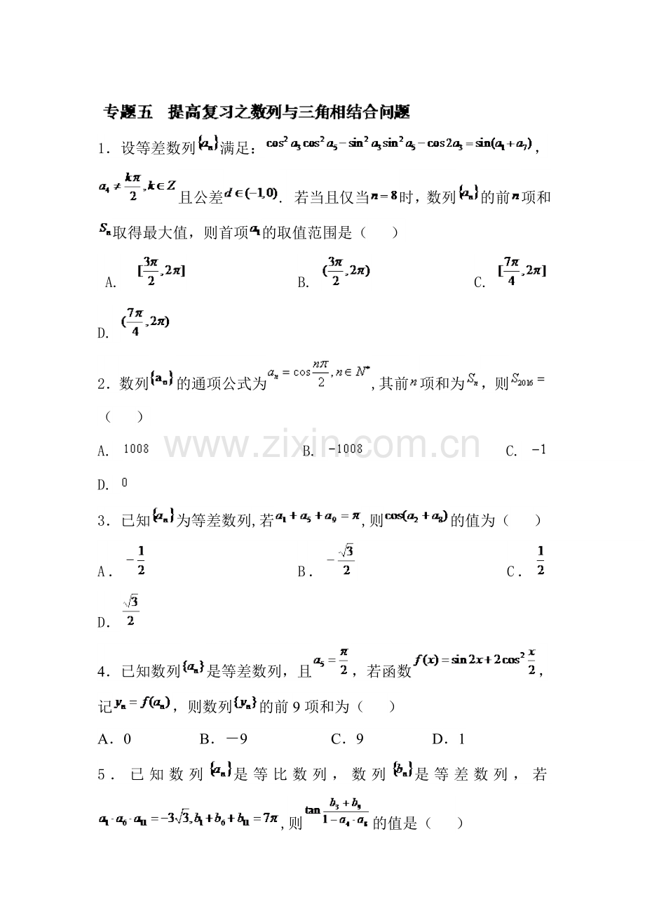 2015-2016学年高一数学下册期末备战试题16.doc_第1页