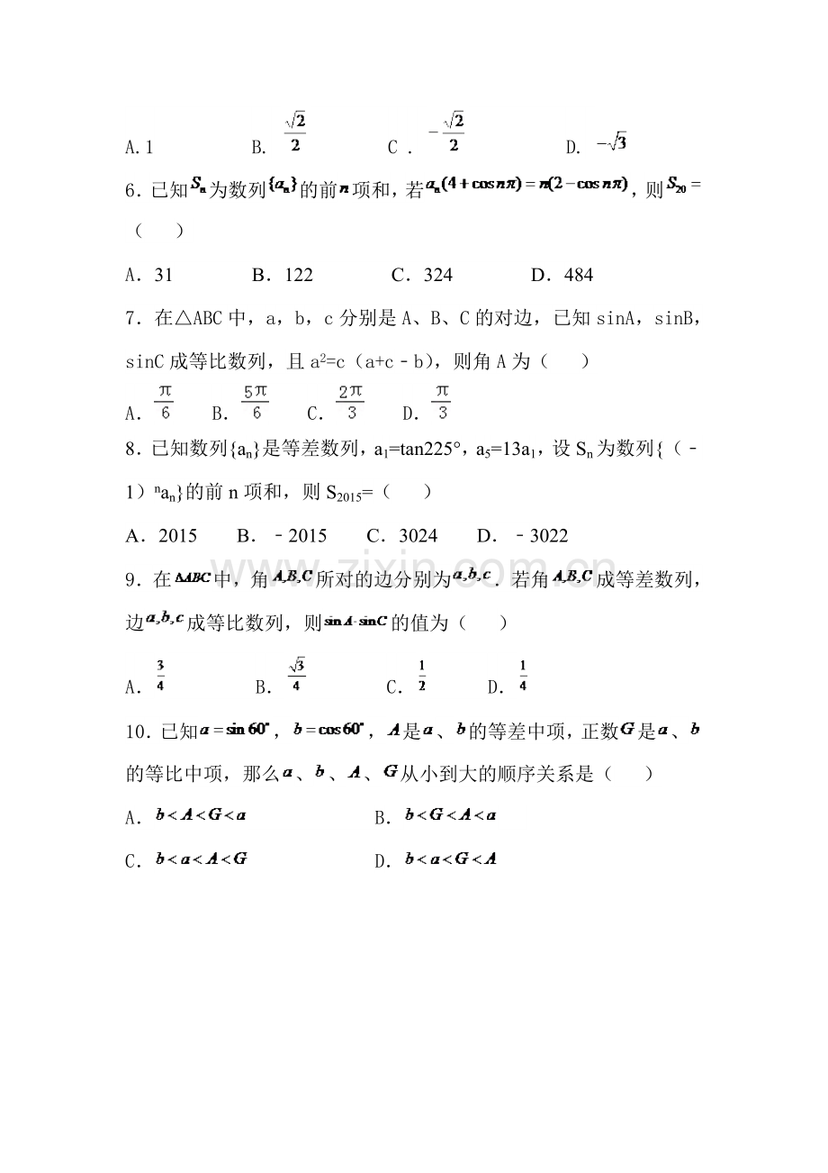 2015-2016学年高一数学下册期末备战试题16.doc_第2页