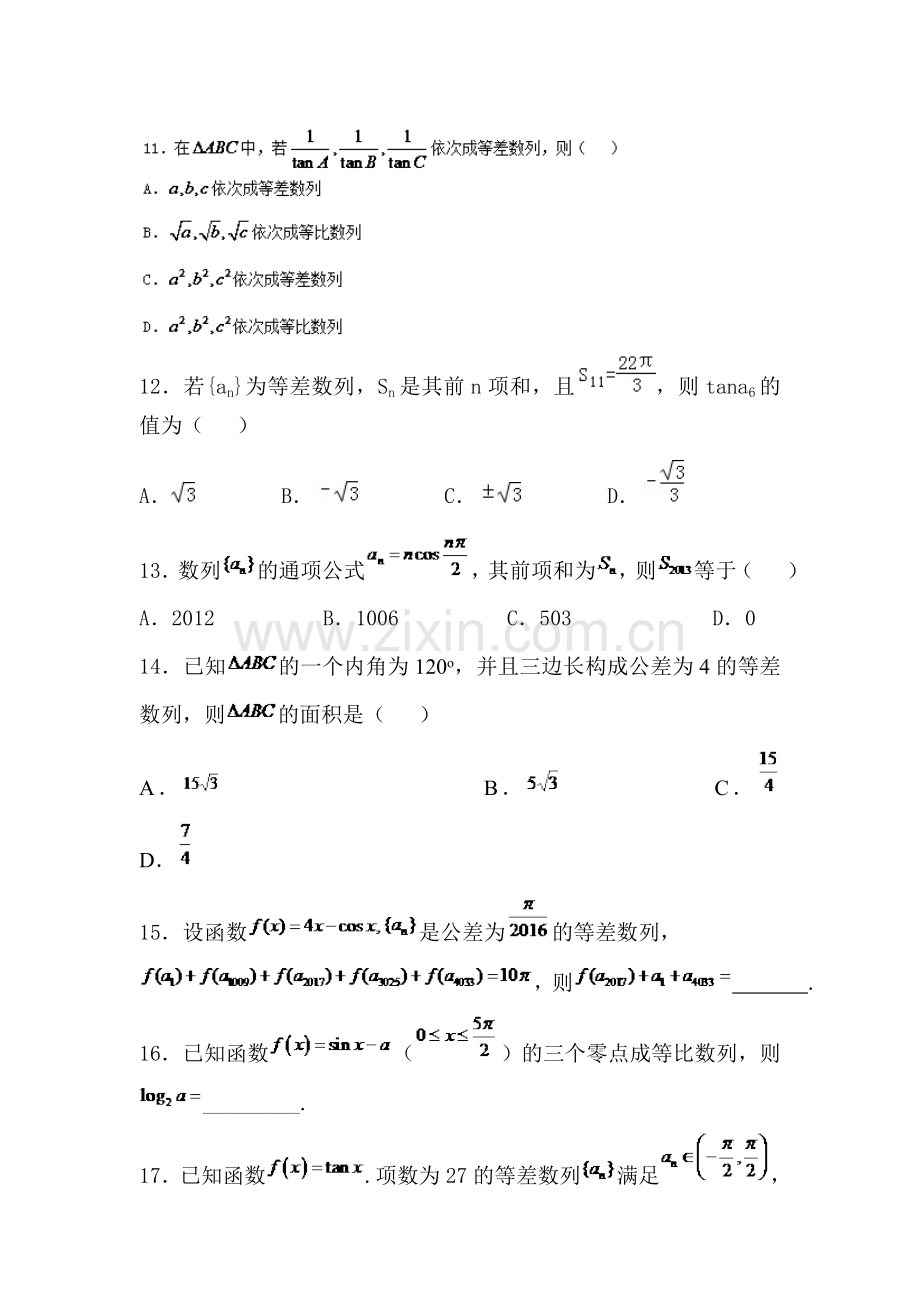 2015-2016学年高一数学下册期末备战试题16.doc_第3页