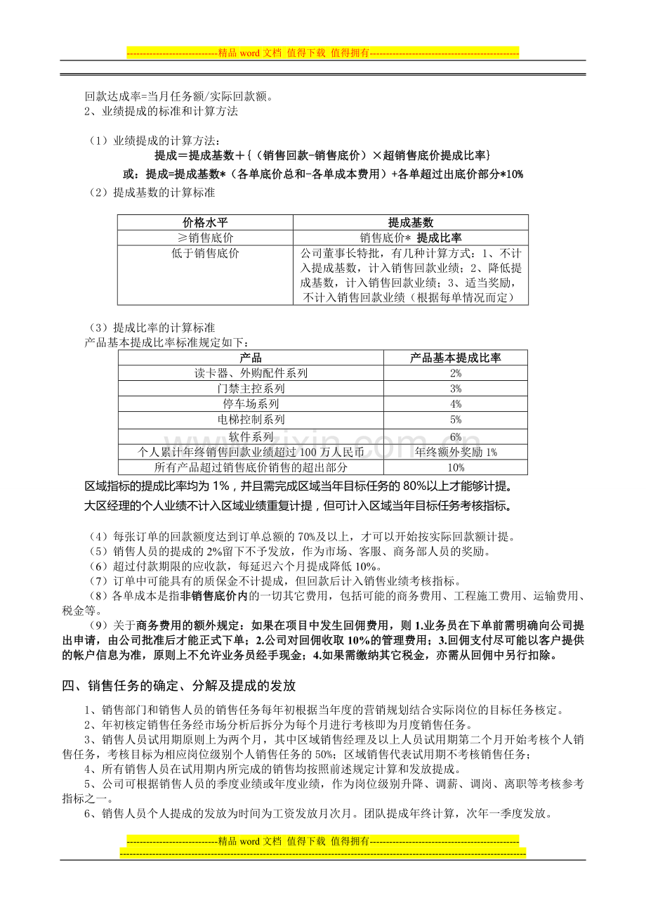 柯尔特业务人员薪酬和绩效考核规定..doc_第2页