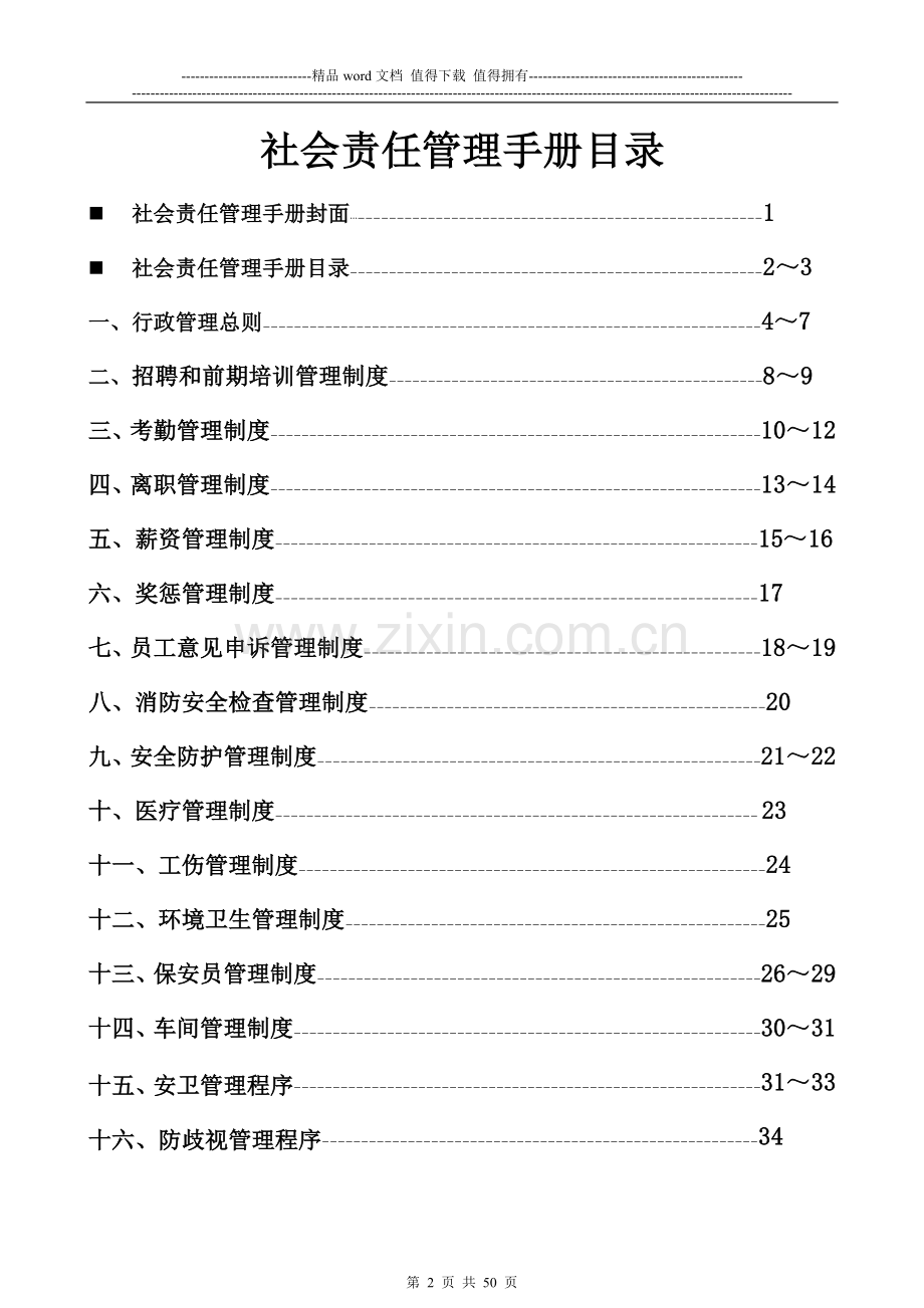 社会责任手册1.0.doc_第2页