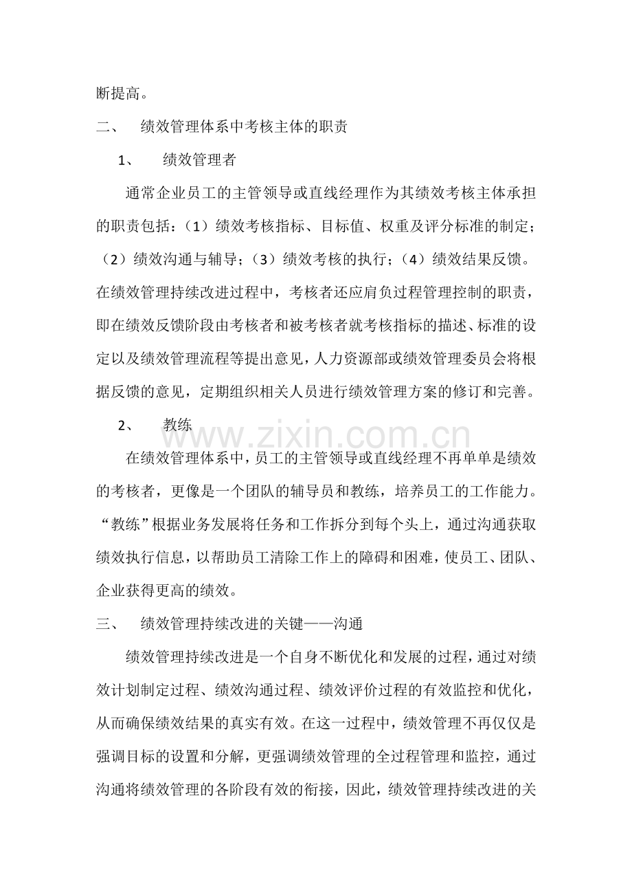 绩效管理的持续改进.doc_第2页