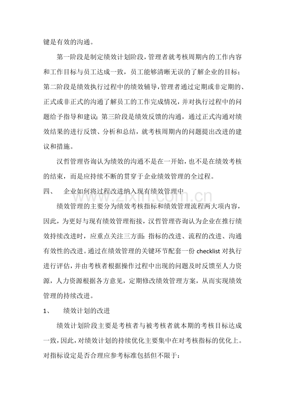 绩效管理的持续改进.doc_第3页