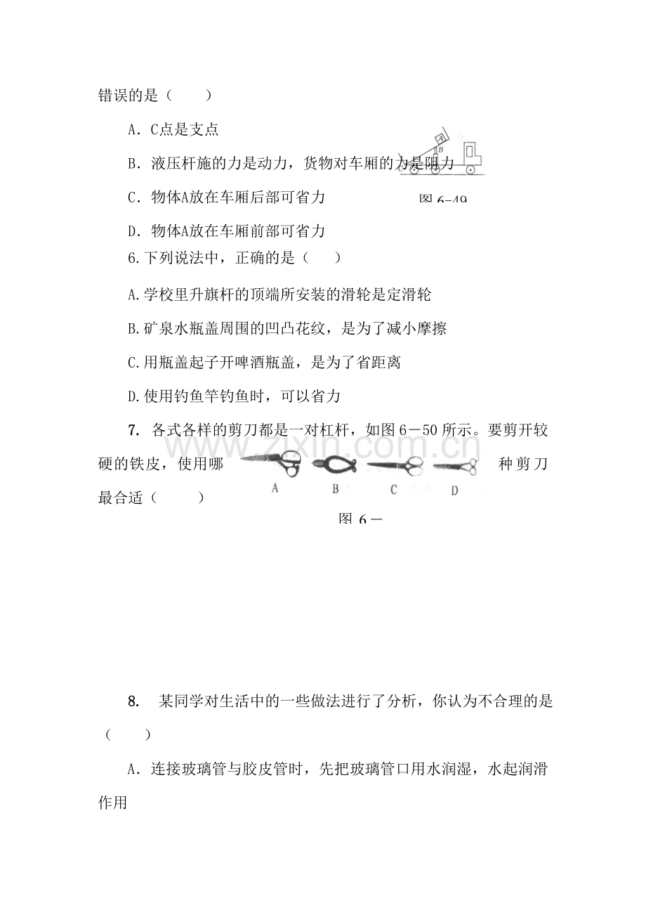 八年级物理力和机械习题.doc_第2页