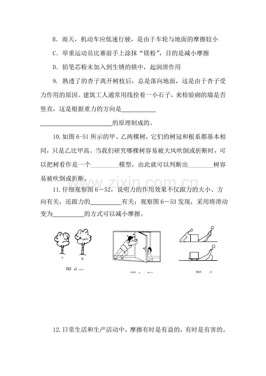 八年级物理力和机械习题.doc_第3页