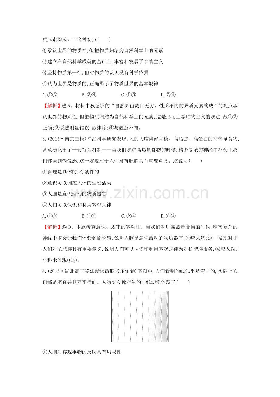 2016届高考政治第二轮考点复习专练4.doc_第2页