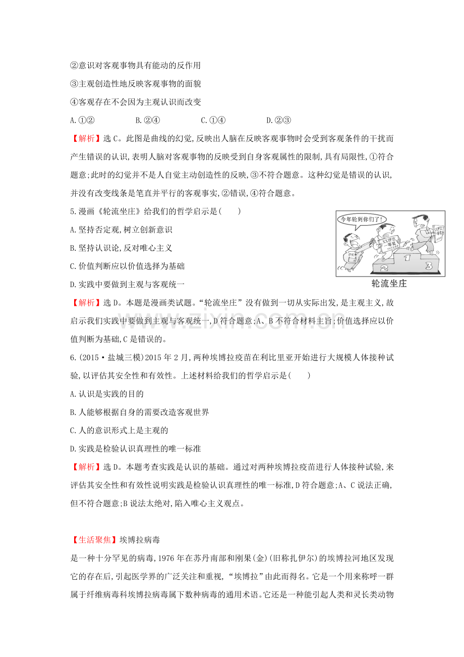 2016届高考政治第二轮考点复习专练4.doc_第3页