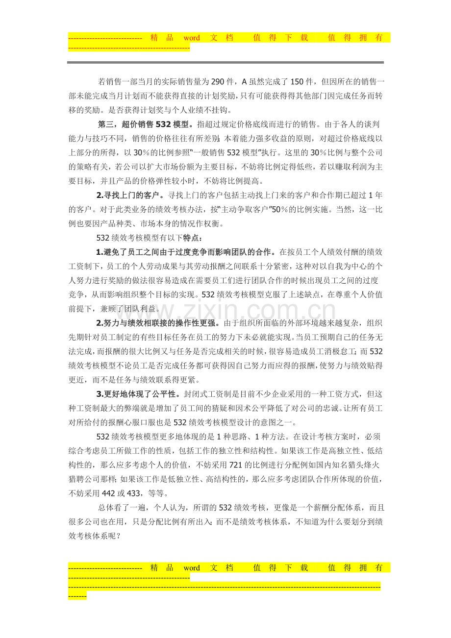 532绩效考核的几大特点.doc_第2页