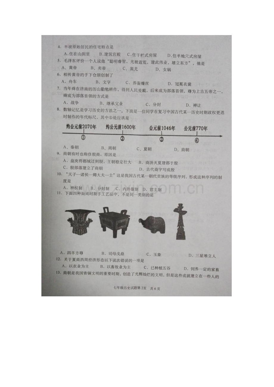 江苏省淮安市2016届九年级历史上册期末考试题.doc_第2页