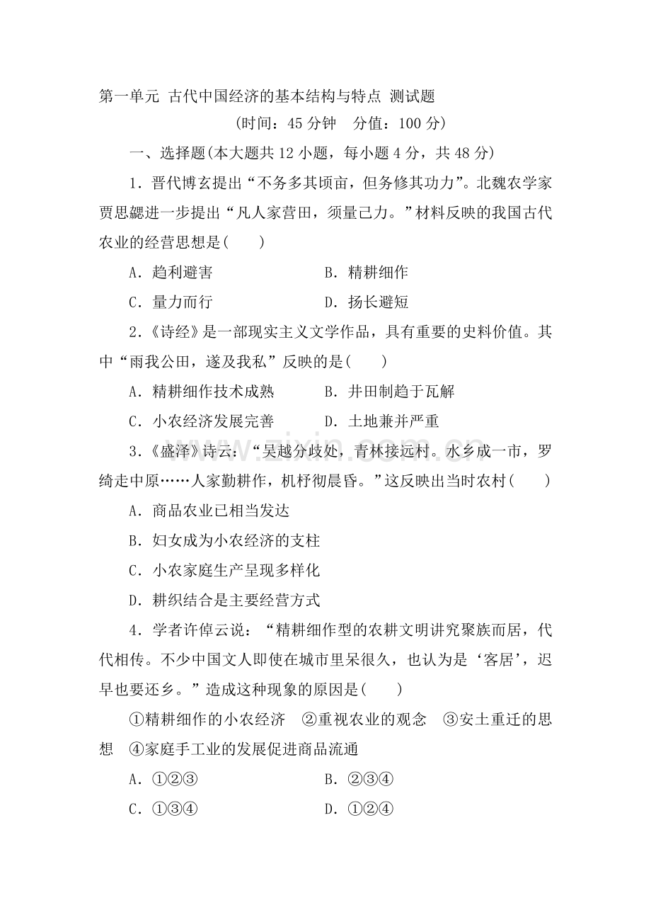 高中历史必修2同步练习题14.doc_第1页