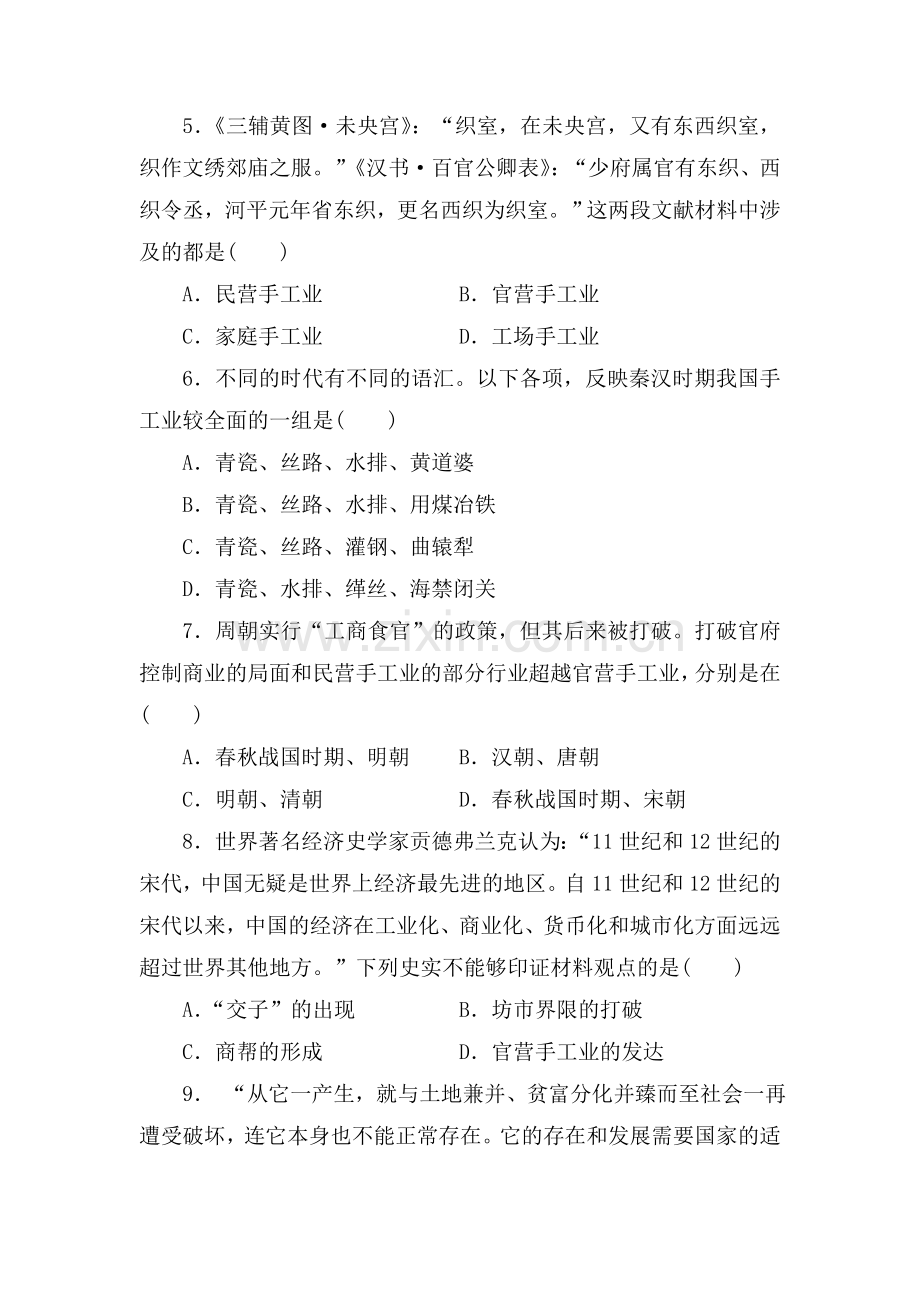 高中历史必修2同步练习题14.doc_第2页