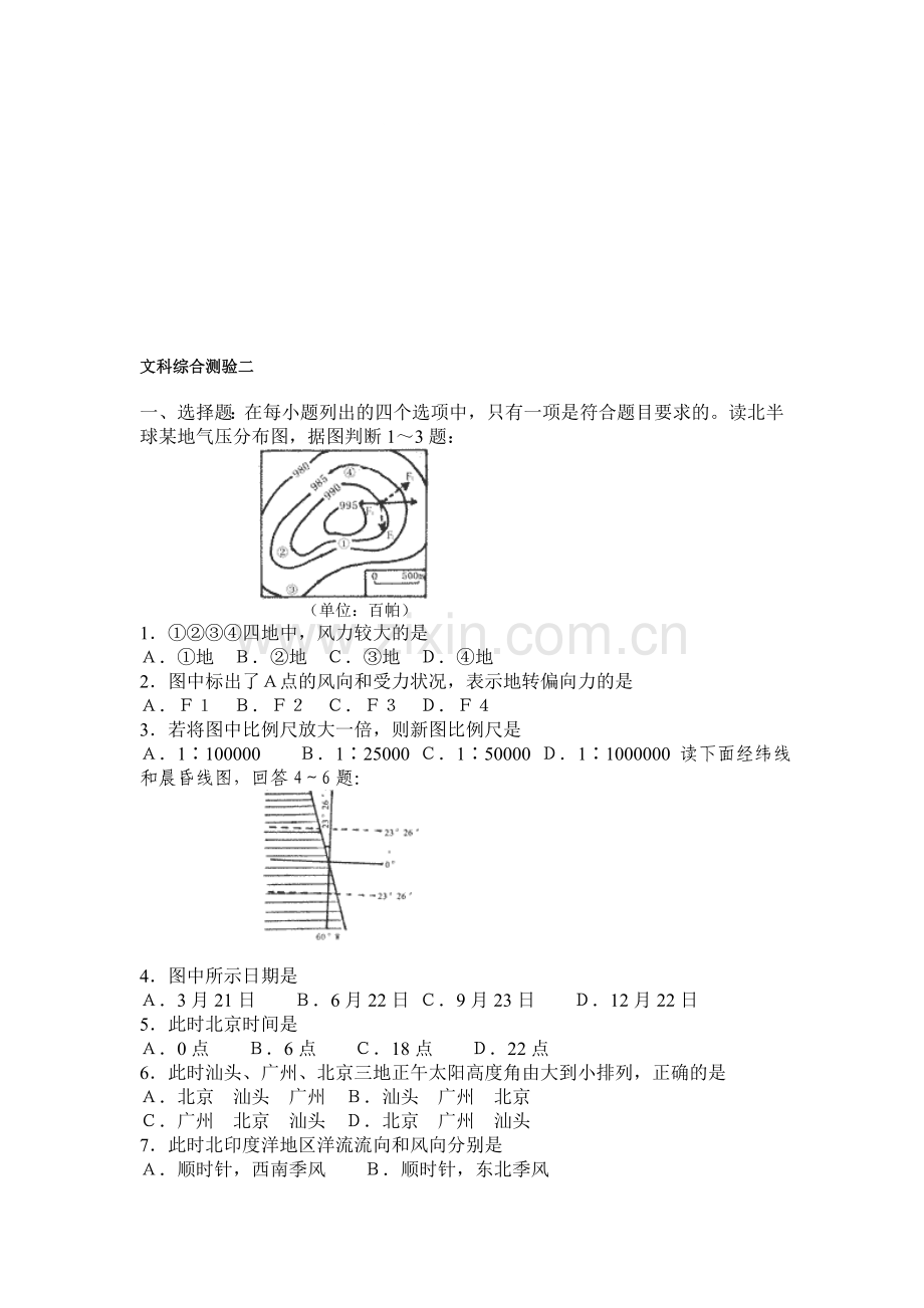 文科综合测验二.doc_第1页