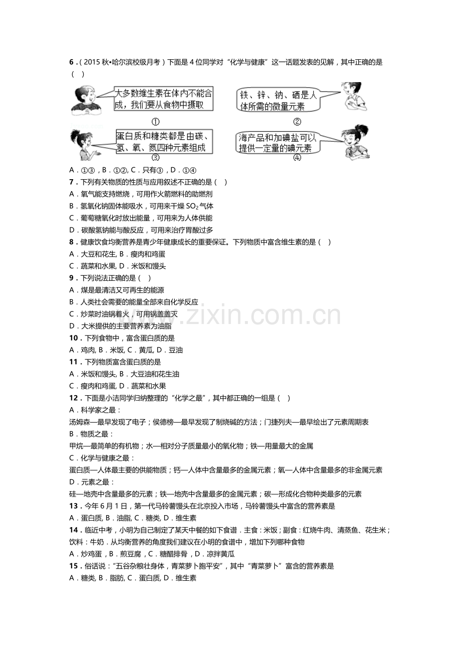 2016届九年级化学下册食物中的有机物同步练习题.doc_第2页